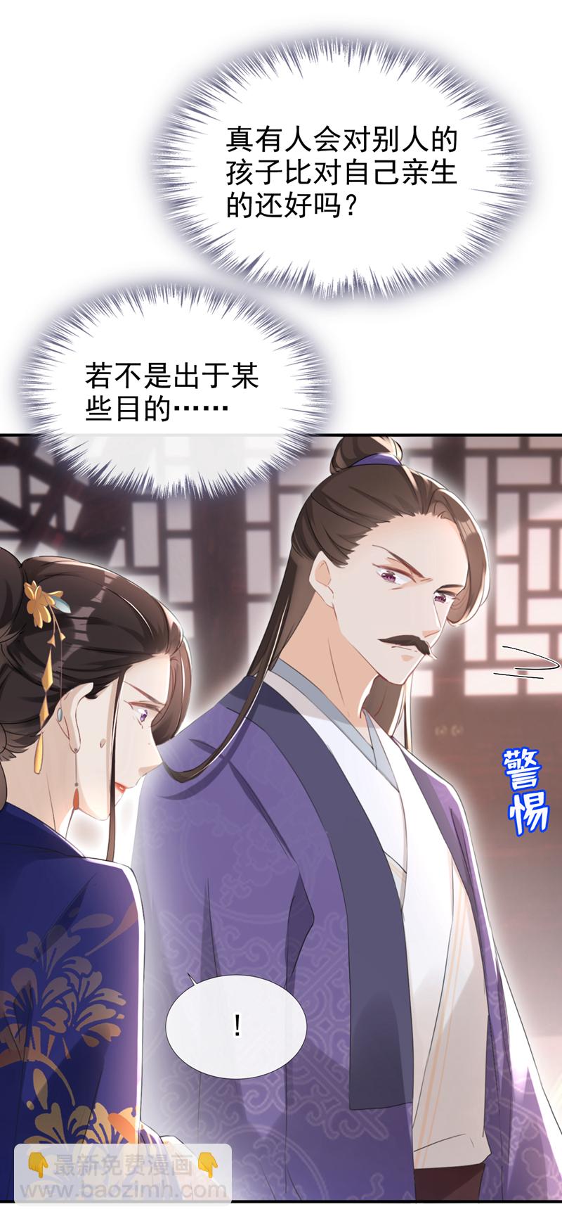 嫡女爲謀 - 第25話 還差最後一把火！ - 6