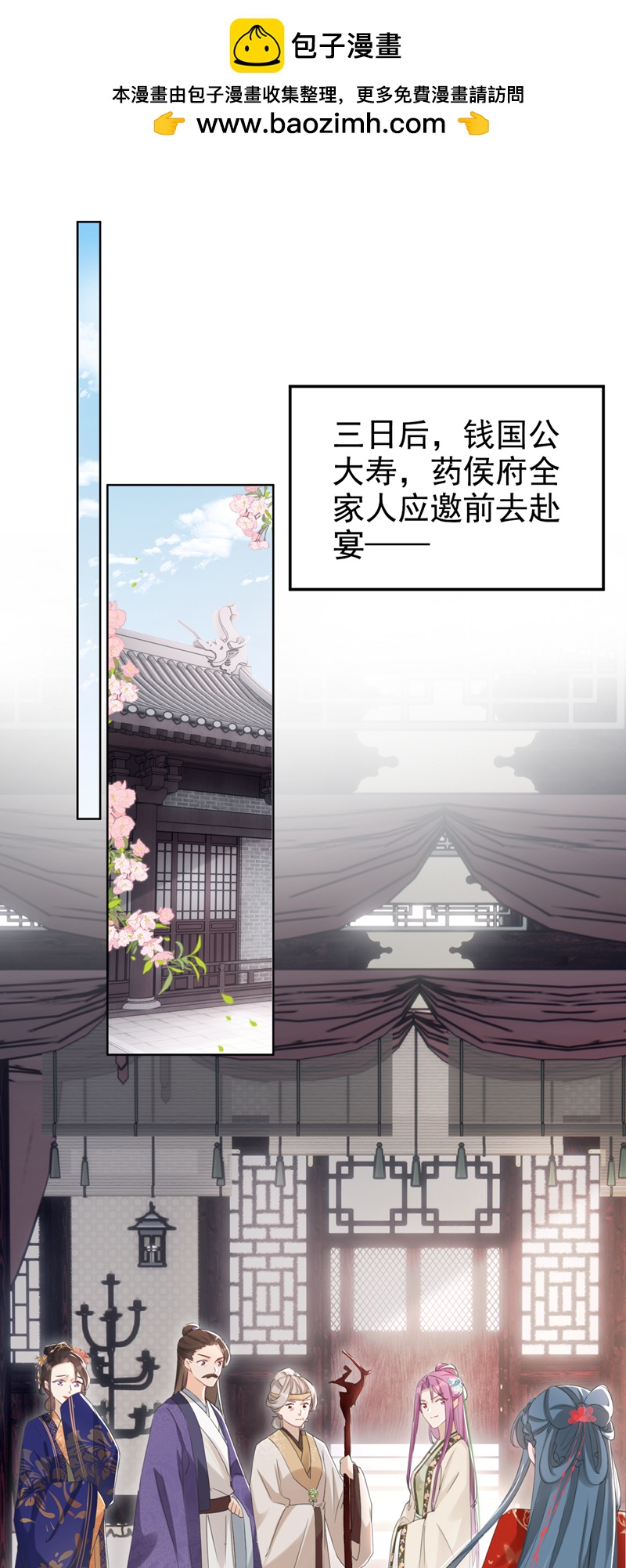 嫡女爲謀 - 第25話 還差最後一把火！ - 2
