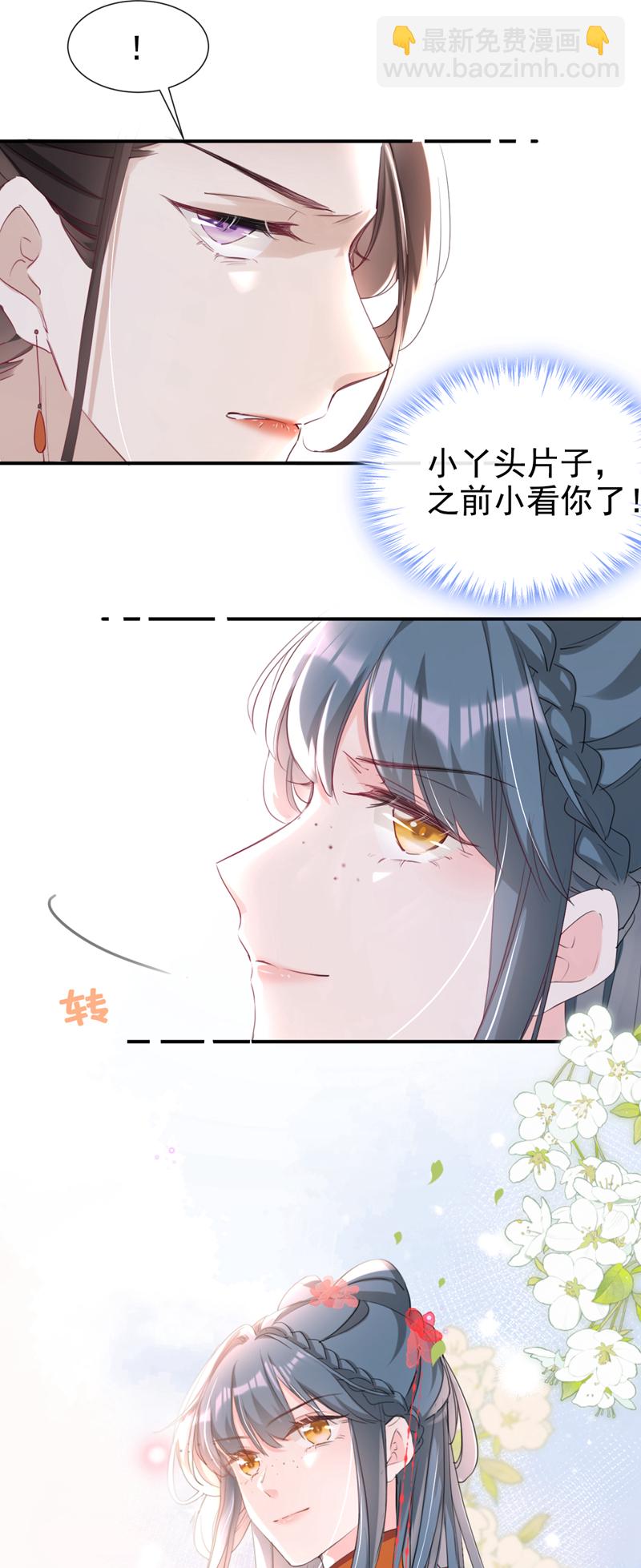 嫡女爲謀 - 第25話 還差最後一把火！ - 1