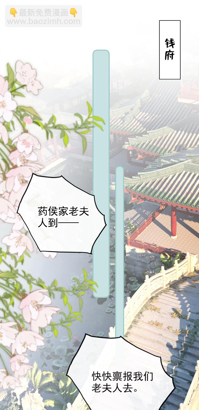 嫡女爲謀 - 第25話 還差最後一把火！ - 3