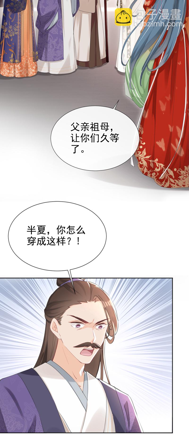 嫡女爲謀 - 第25話 還差最後一把火！ - 3