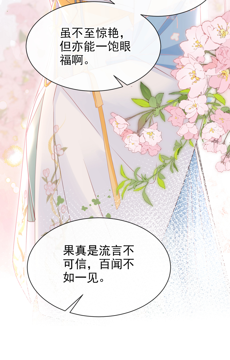 嫡女爲謀 - 第25話 還差最後一把火！ - 4