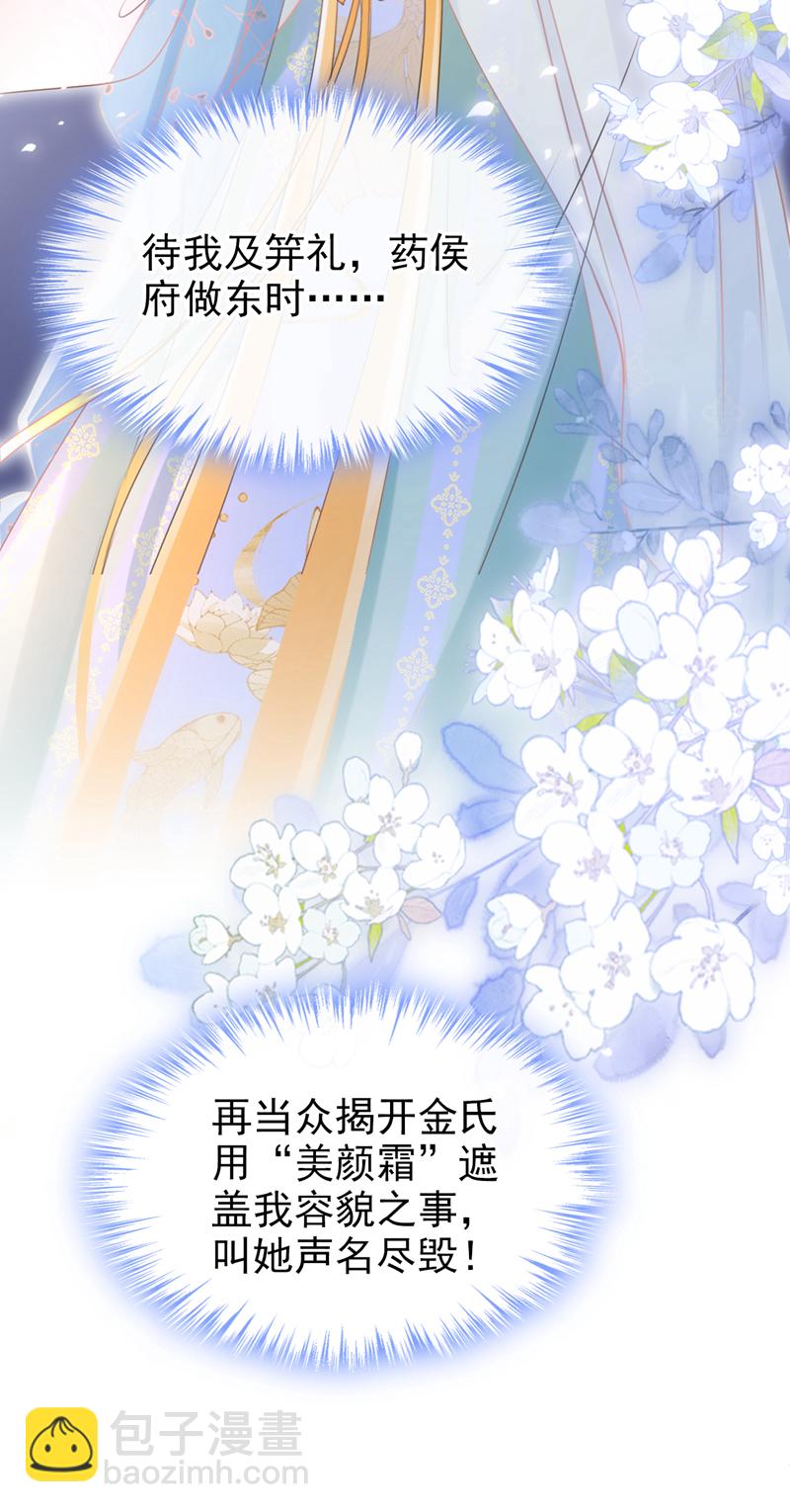 嫡女爲謀 - 第25話 還差最後一把火！ - 2