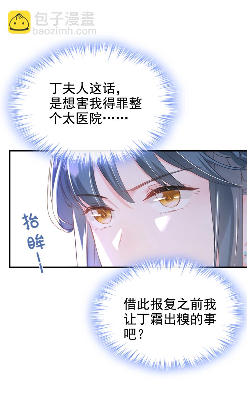 嫡女爲謀 - 第25話 還差最後一把火！ - 4