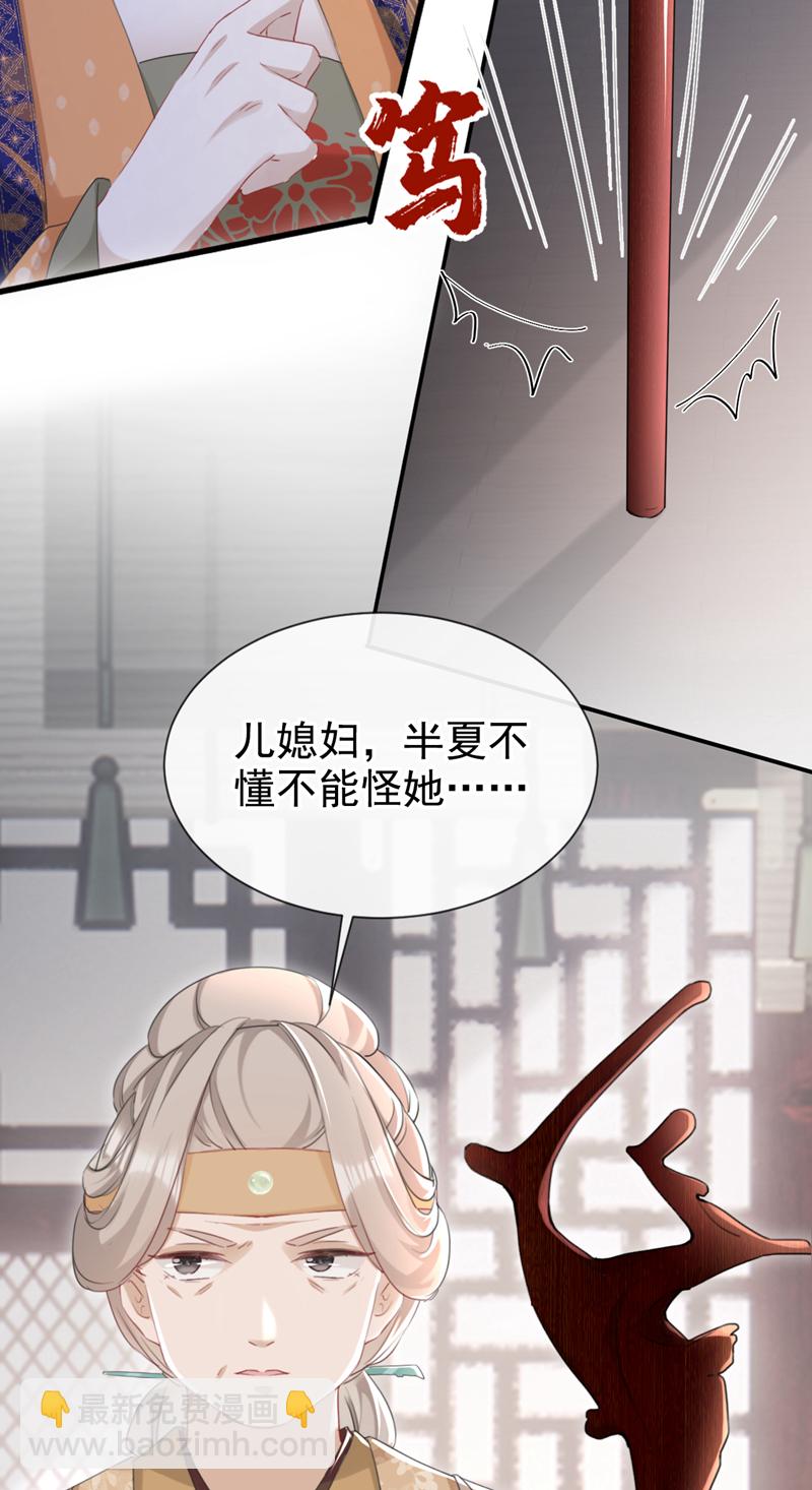嫡女爲謀 - 第25話 還差最後一把火！ - 2