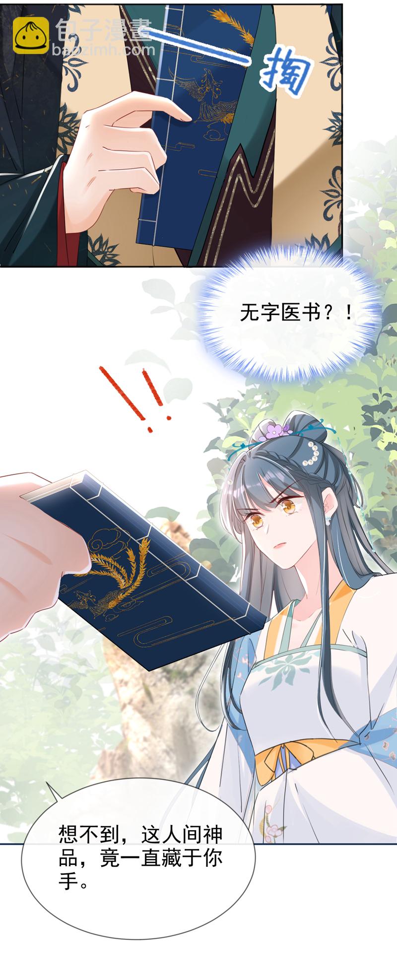 第29话 你跟踪我？！-第30话