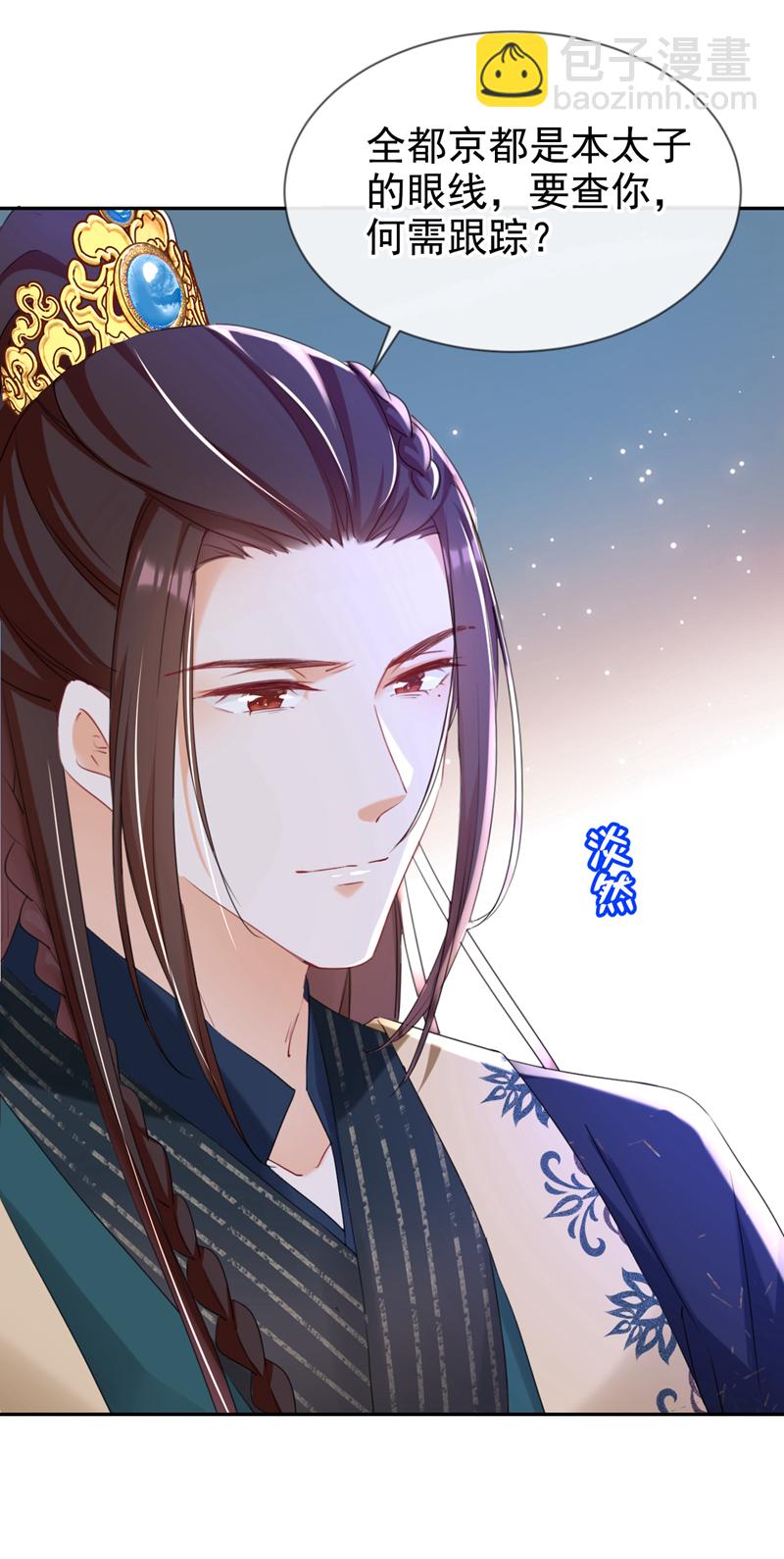 第29话 你跟踪我？！-第30话