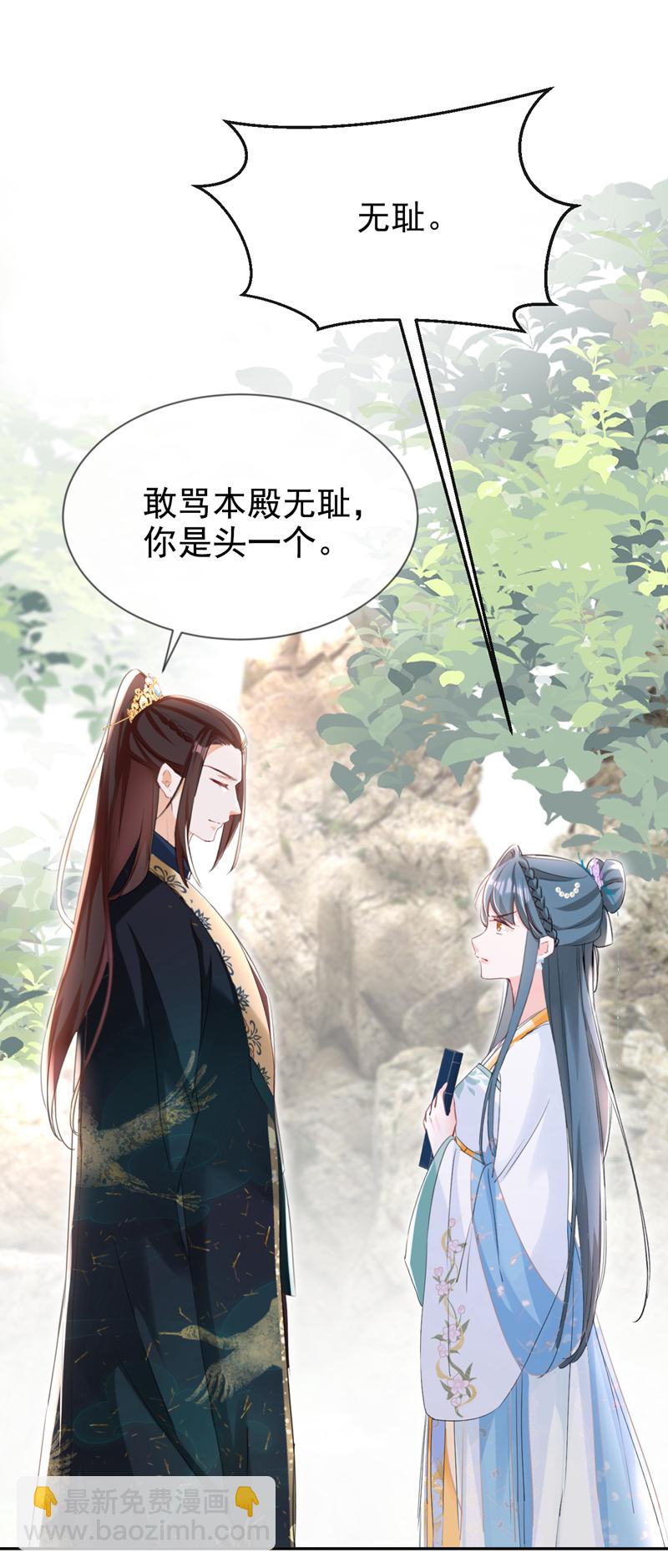 第29话 你跟踪我？！-第30话