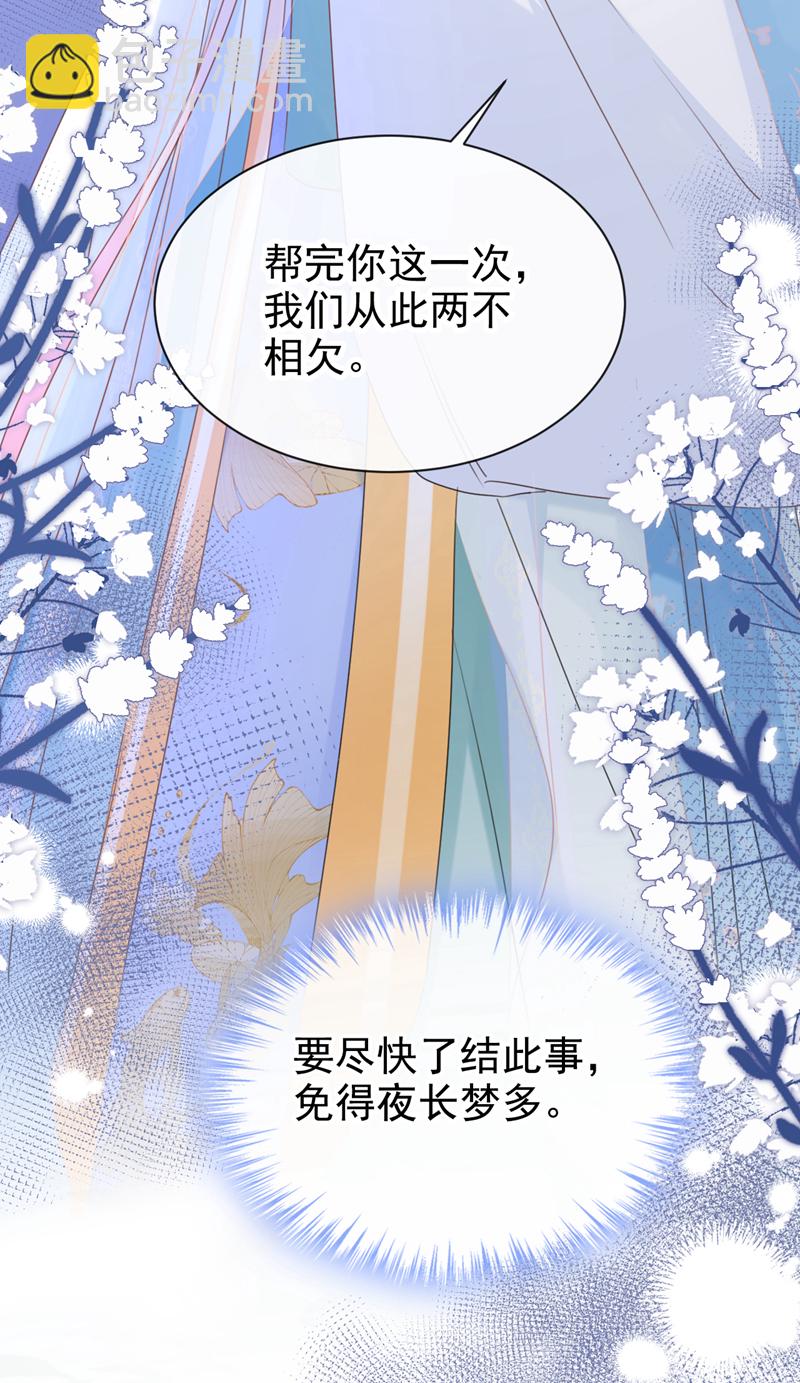 第29话 你跟踪我？！-第30话