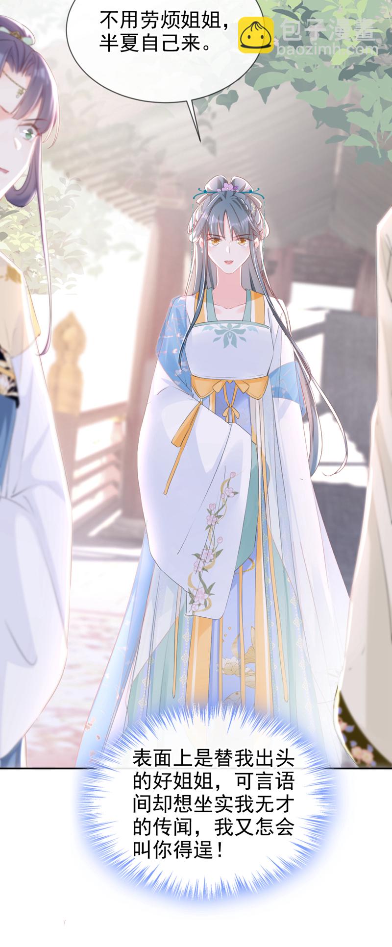 第29话 你跟踪我？！-第30话