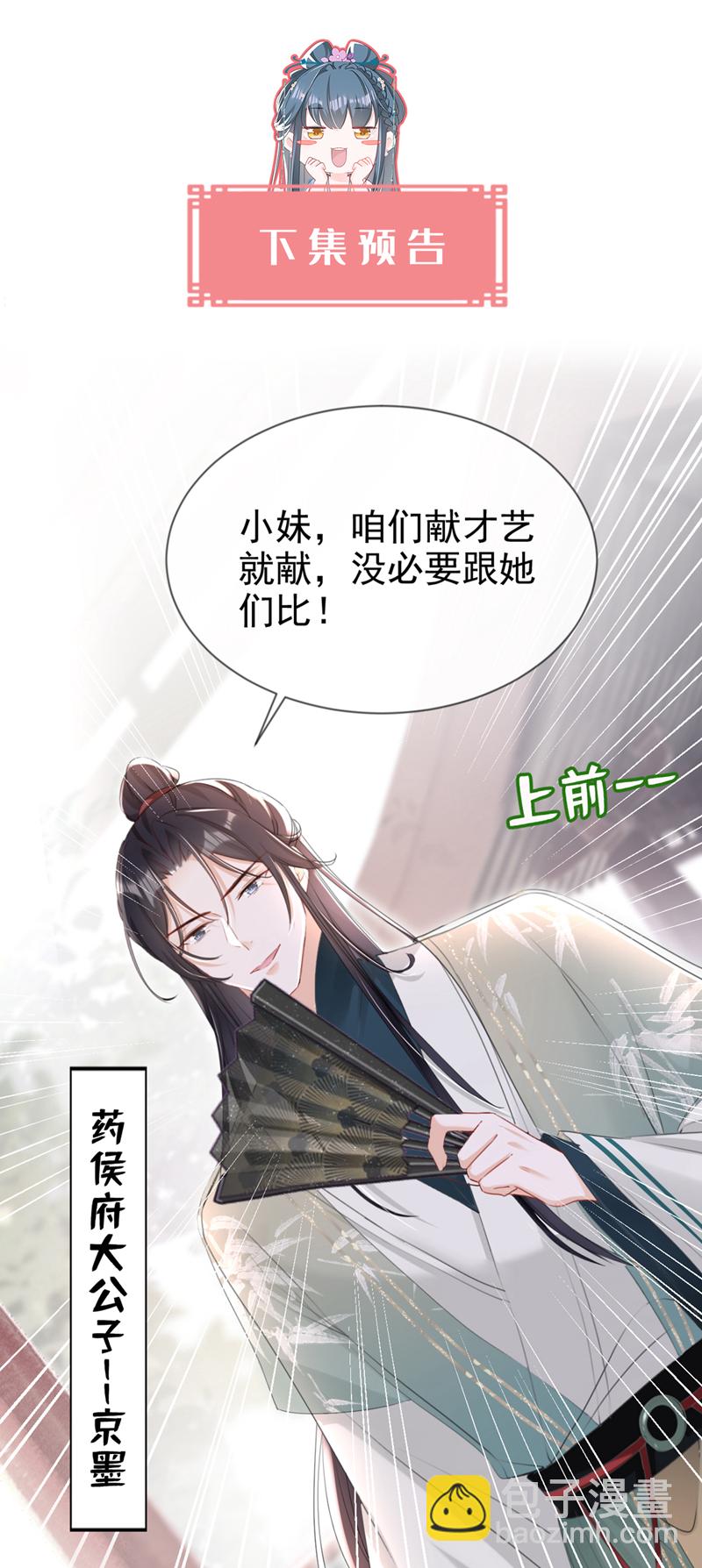 第29话 你跟踪我？！-第30话