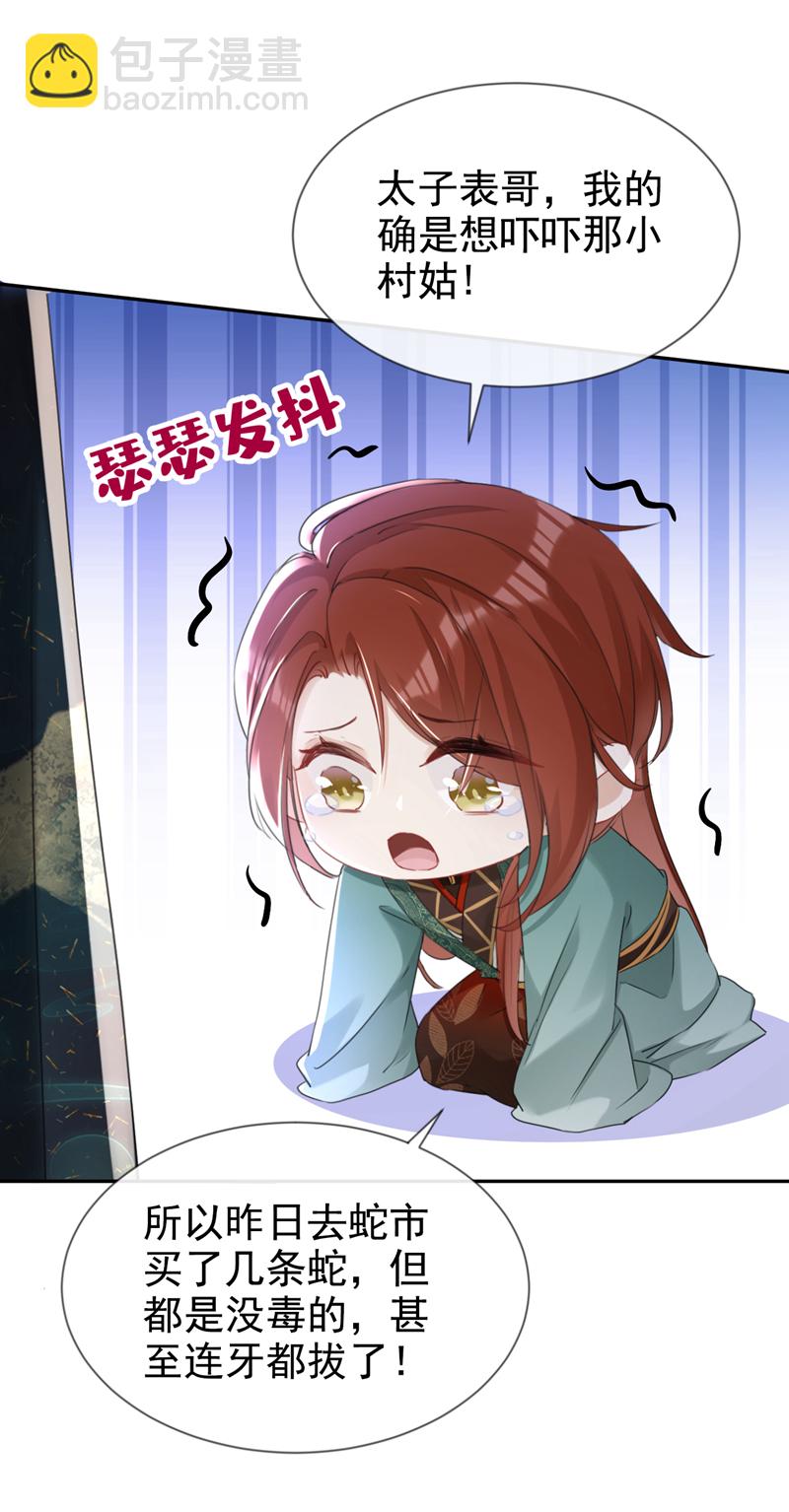 第29话 你跟踪我？！-第30话