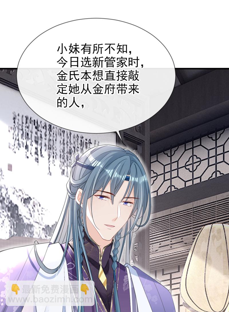 第43话 账房着火了？！-第44话