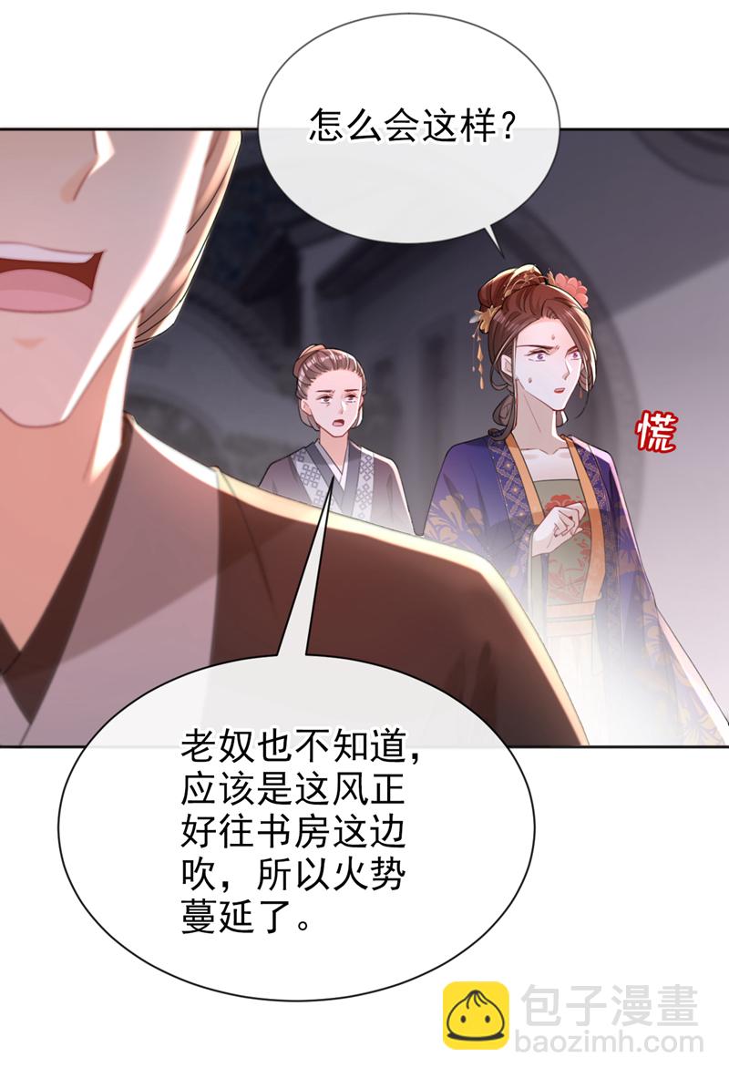 第43话 账房着火了？！29