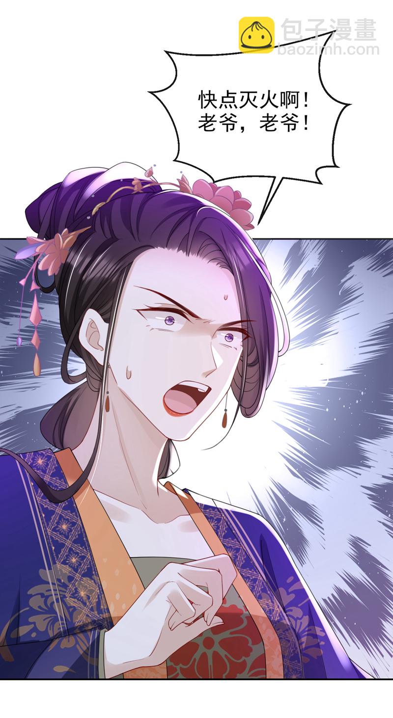 第43话 账房着火了？！-第44话