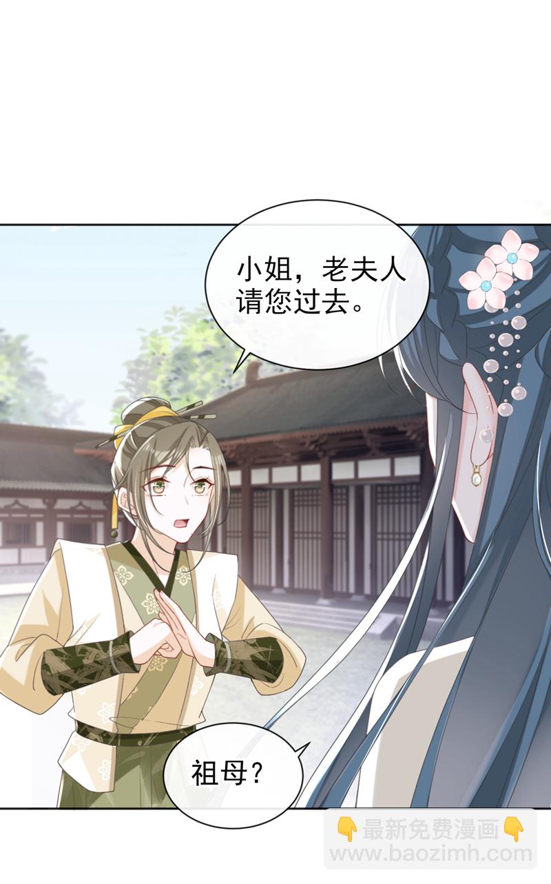 第45话 娘亲是舒王之后？-第46话