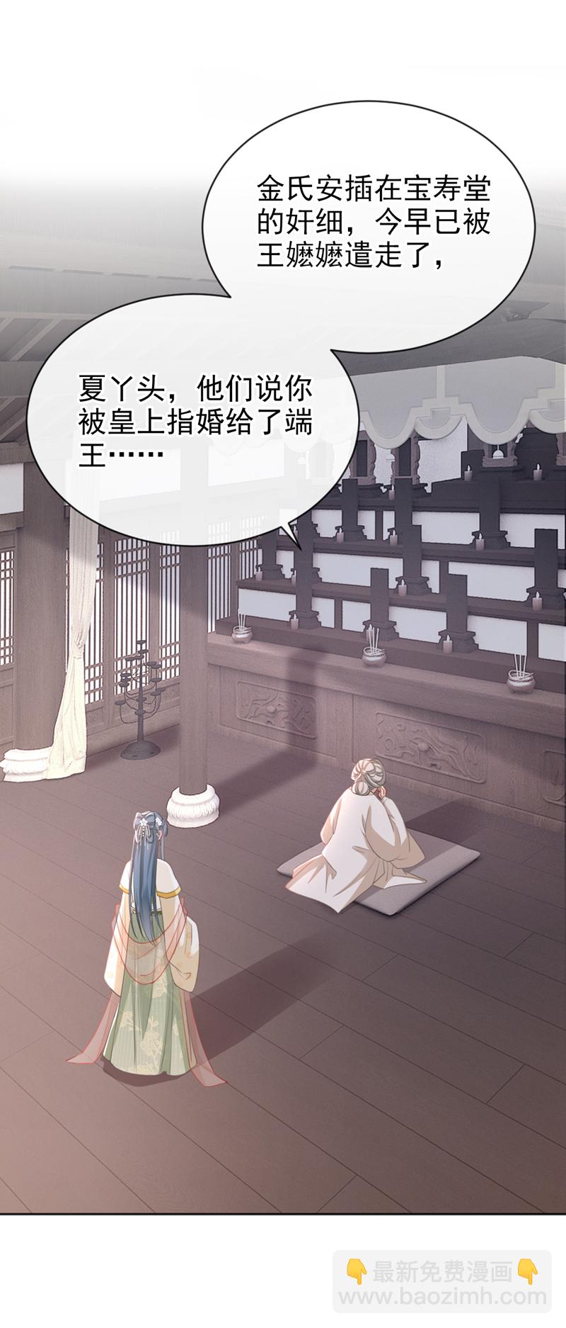 第45话 娘亲是舒王之后？-第46话