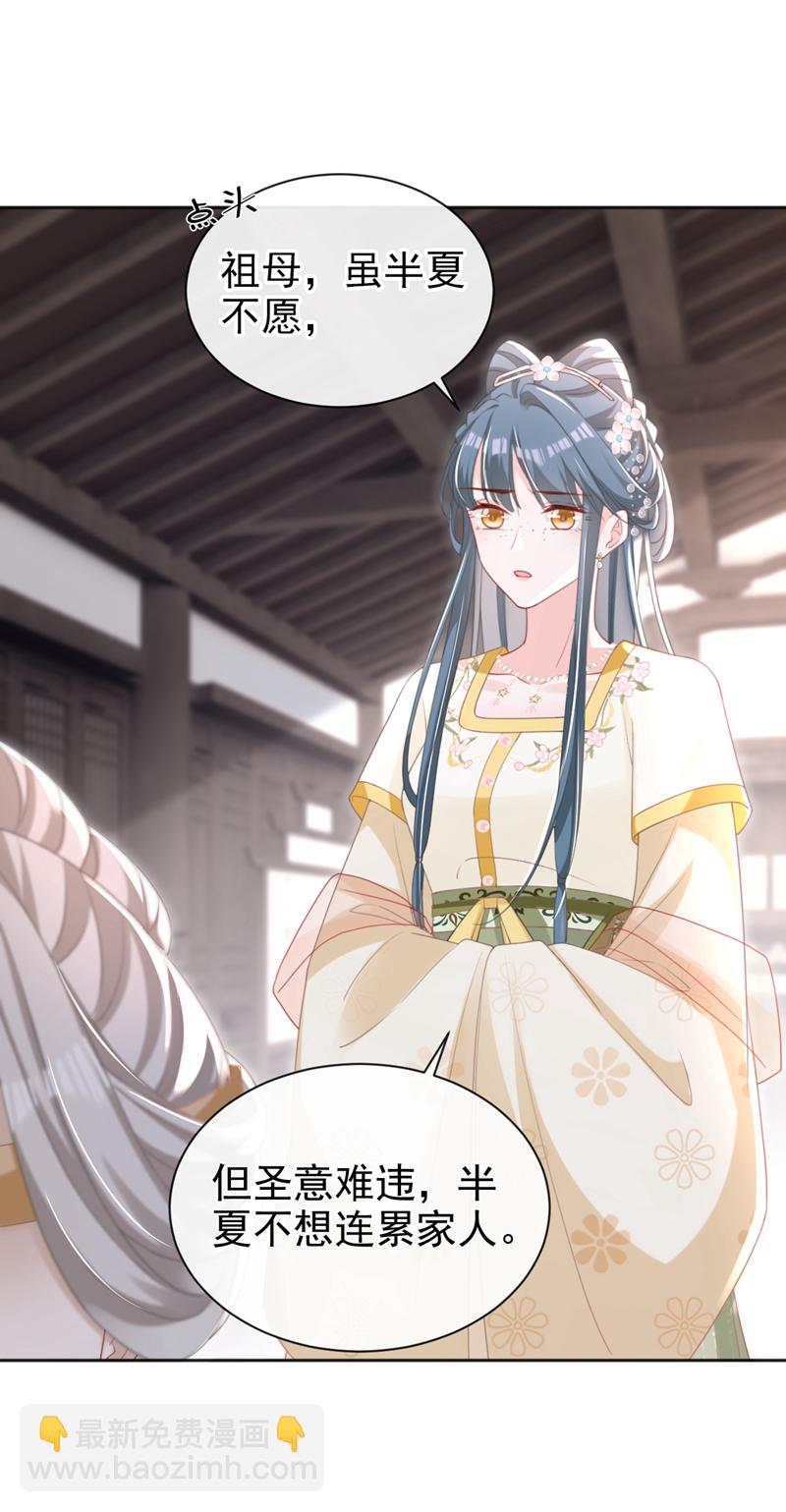 第45话 娘亲是舒王之后？-第46话