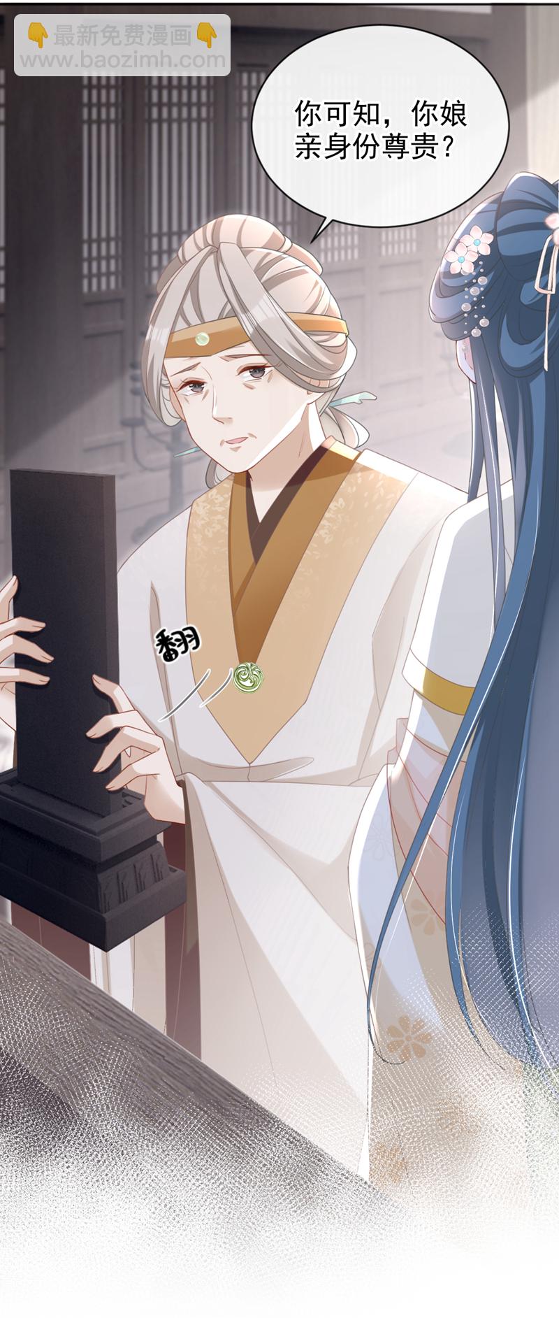 第45话 娘亲是舒王之后？-第46话