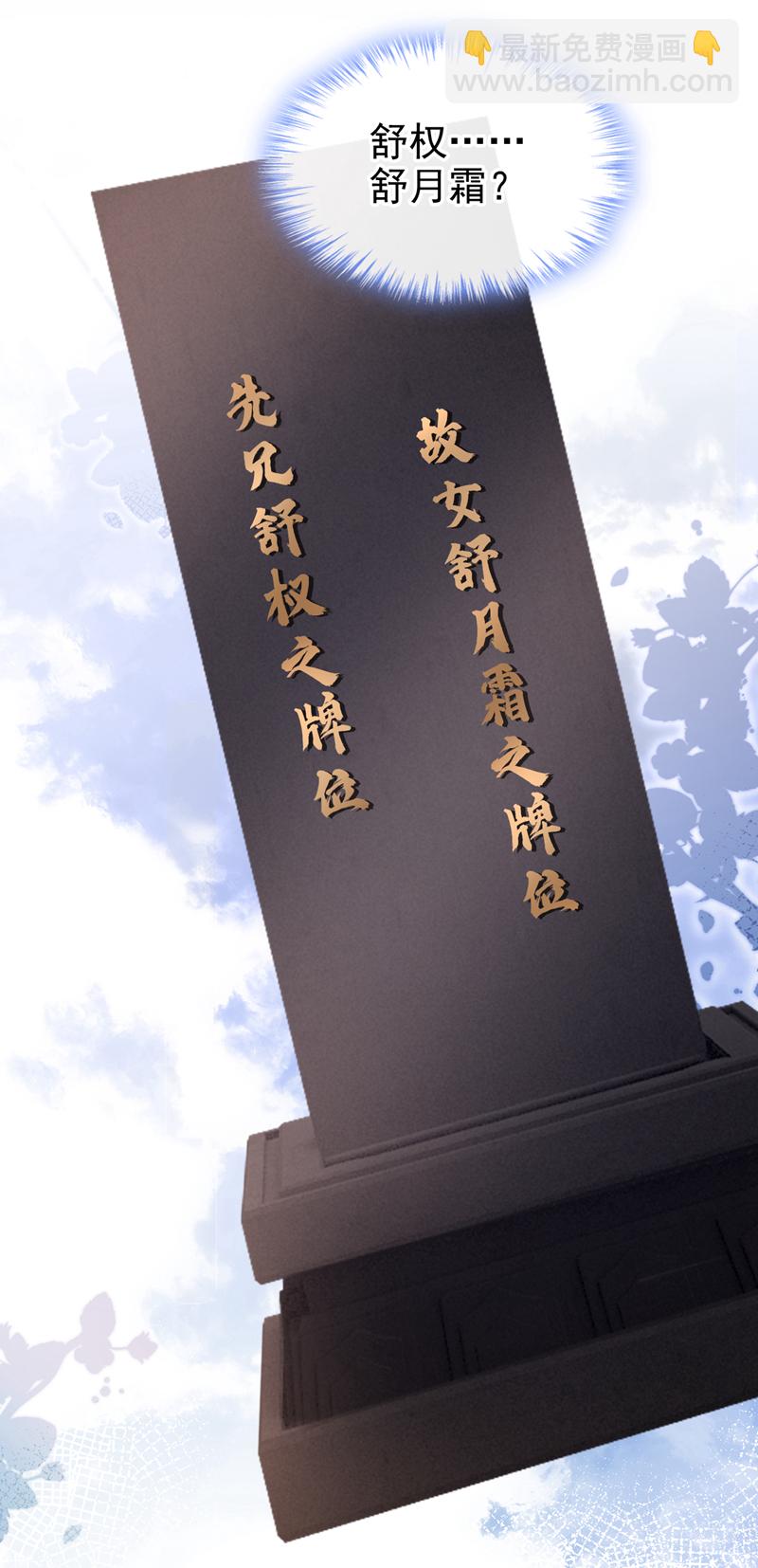 第45话 娘亲是舒王之后？-第46话