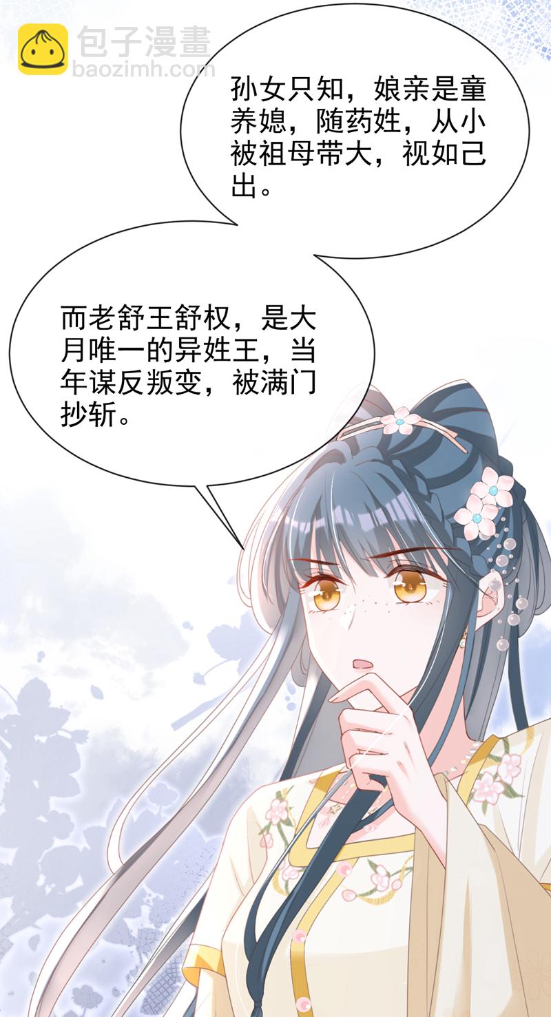 第45话 娘亲是舒王之后？-第46话