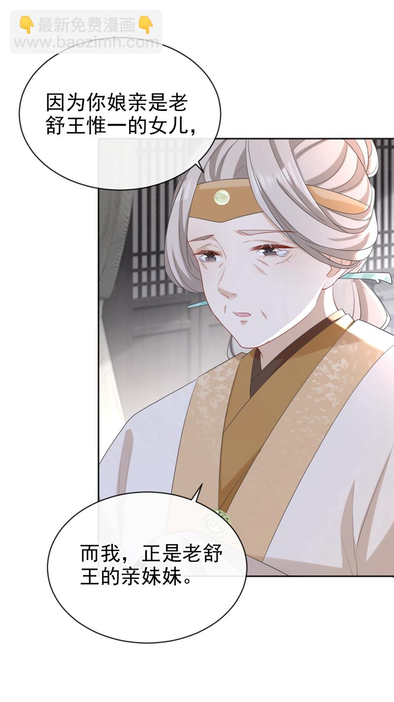 第45话 娘亲是舒王之后？-第46话