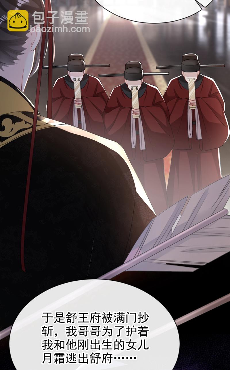 第45话 娘亲是舒王之后？-第46话