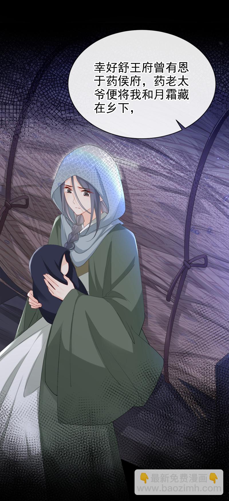 第45话 娘亲是舒王之后？-第46话