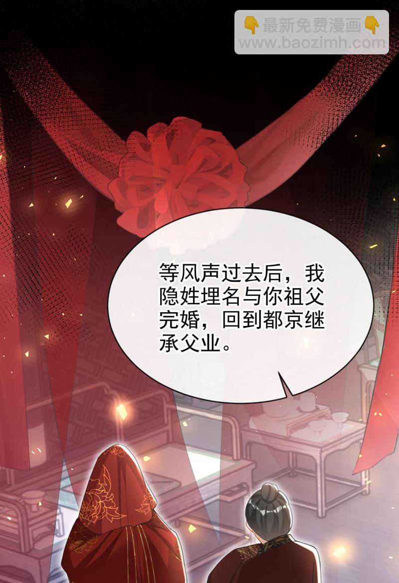 第45话 娘亲是舒王之后？-第46话