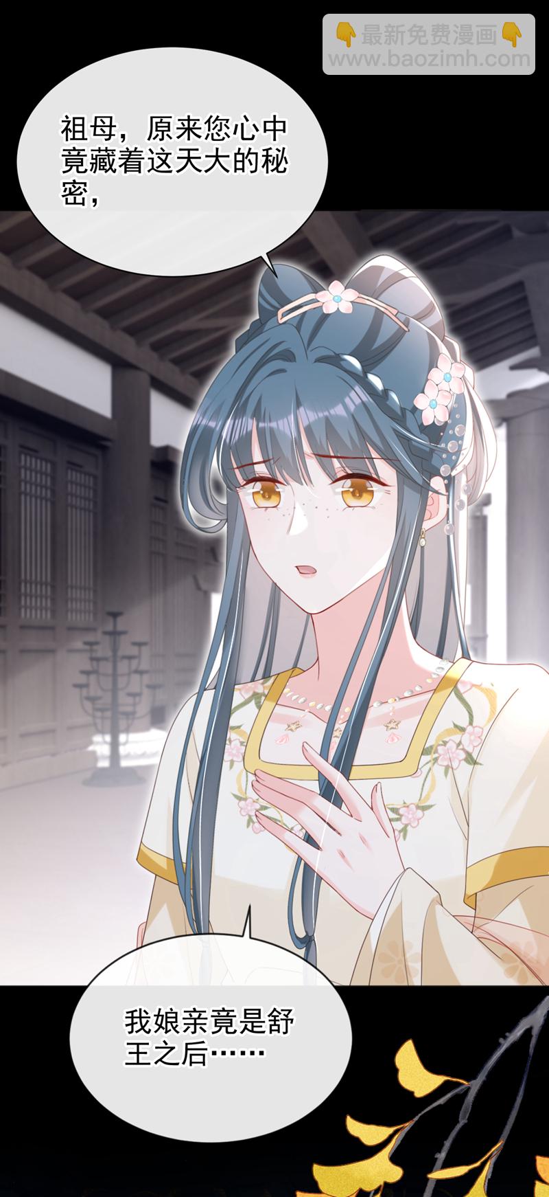 第45话 娘亲是舒王之后？-第46话