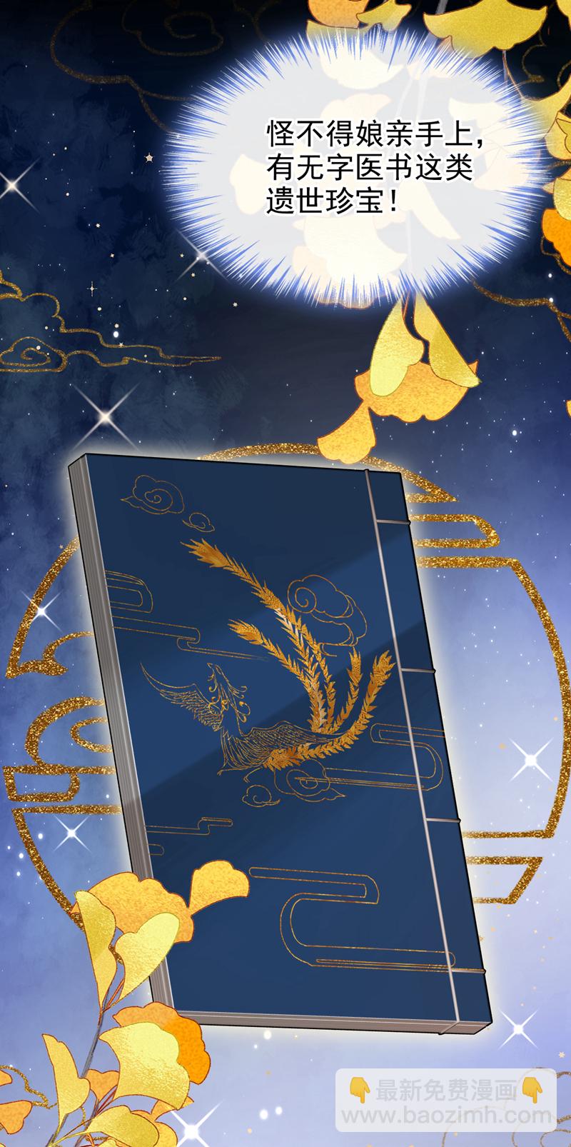 第45话 娘亲是舒王之后？-第46话