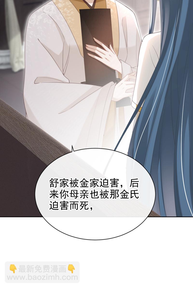 第45话 娘亲是舒王之后？-第46话