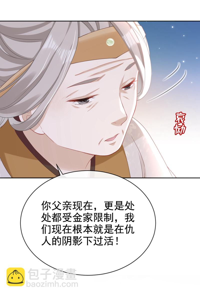 第45话 娘亲是舒王之后？-第46话