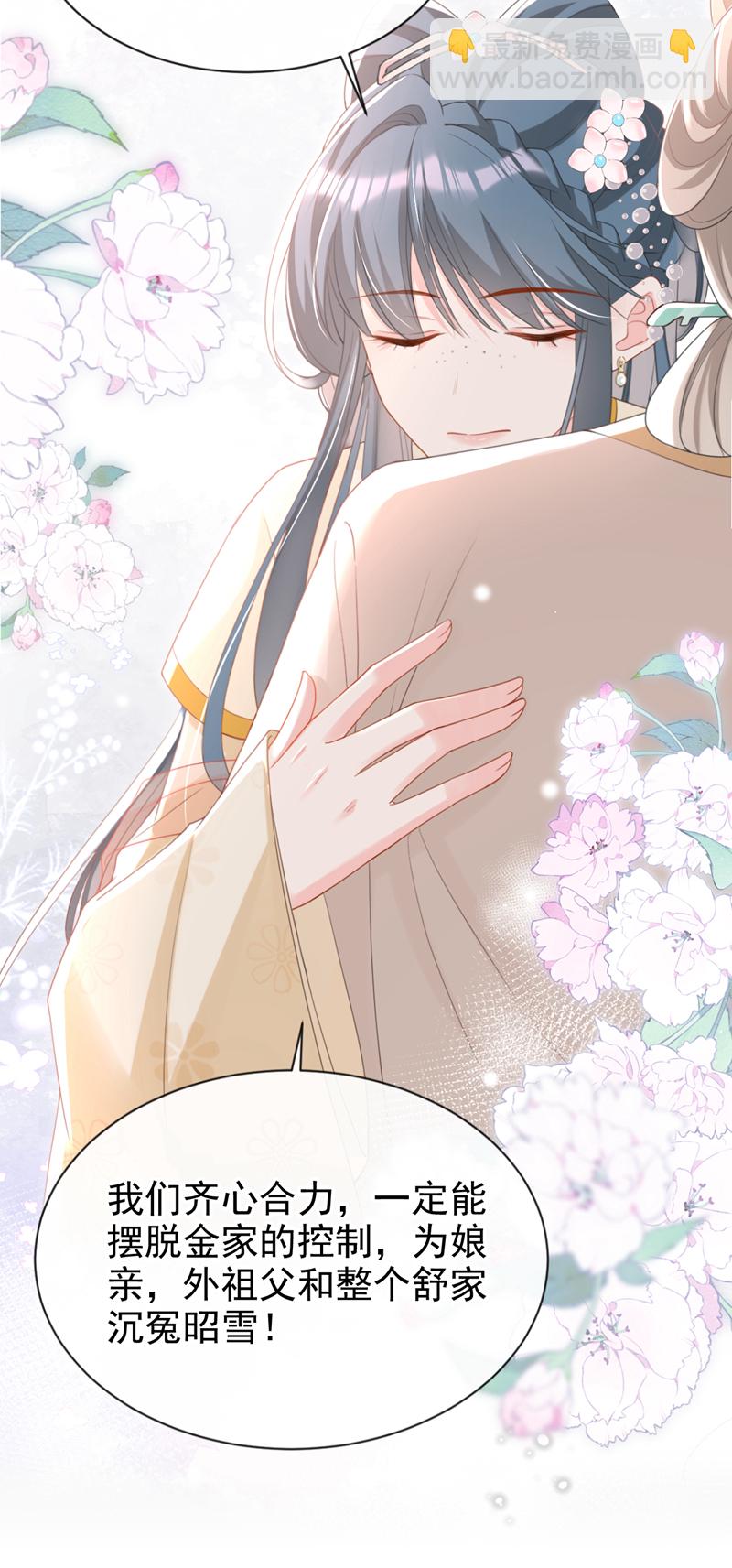 第45话 娘亲是舒王之后？-第46话