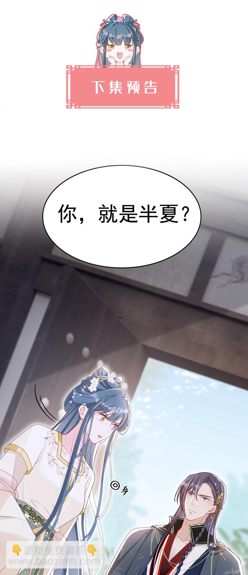 第45话 娘亲是舒王之后？-第46话