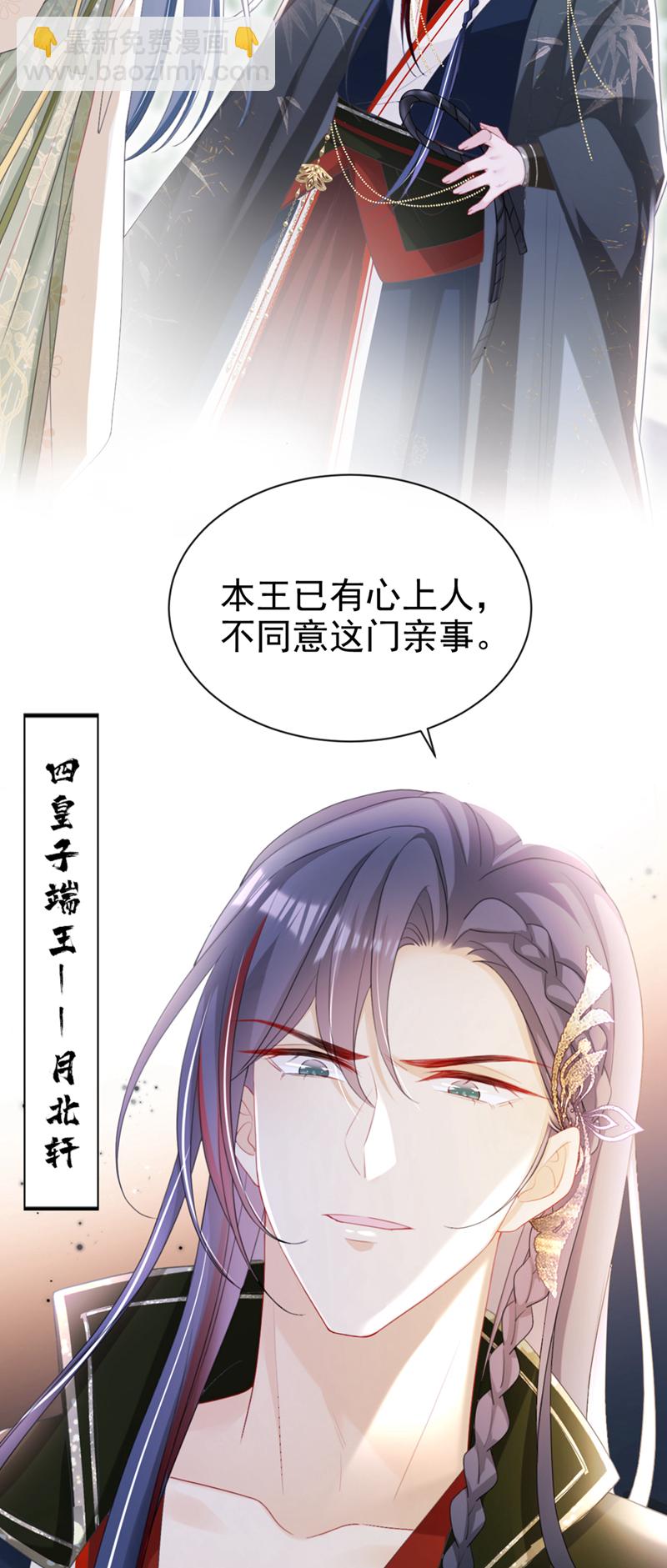 第45话 娘亲是舒王之后？-第46话