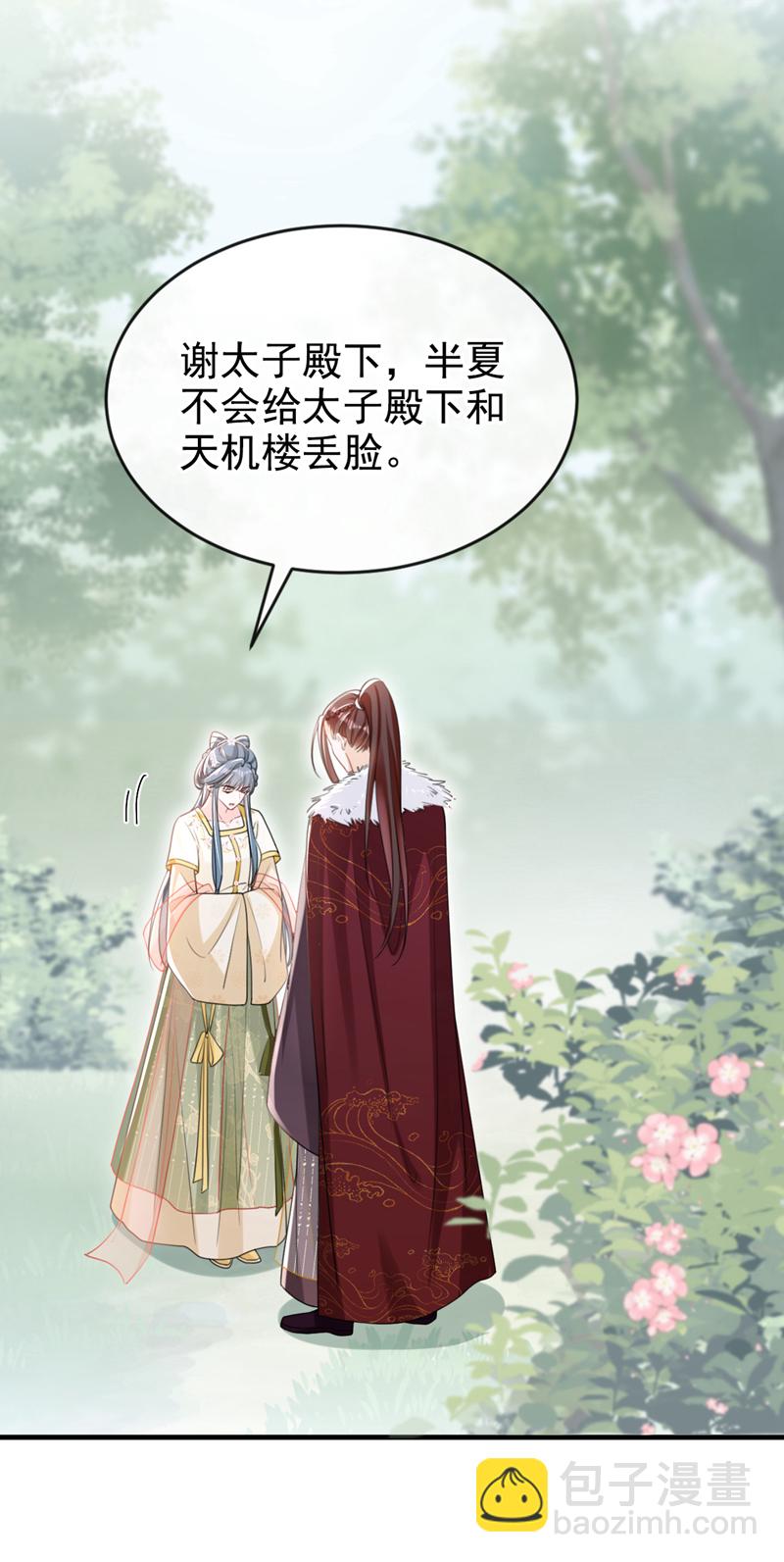 第51话 我会永远站在你身后-第52话