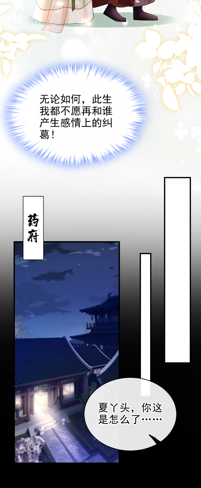 第51话 我会永远站在你身后-第52话