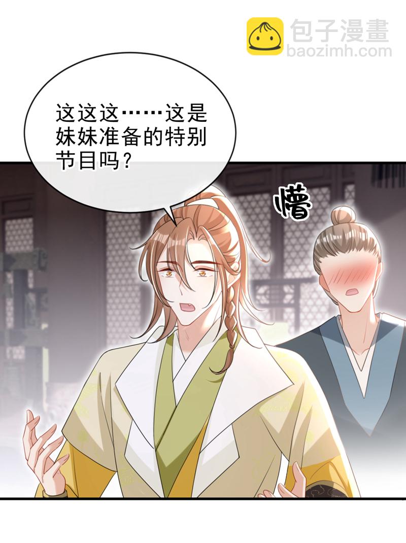 第54话 小村姑变仙女了？-第54话