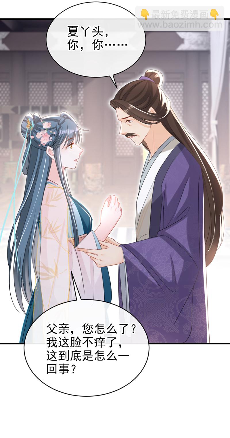 第54话 小村姑变仙女了？-第54话