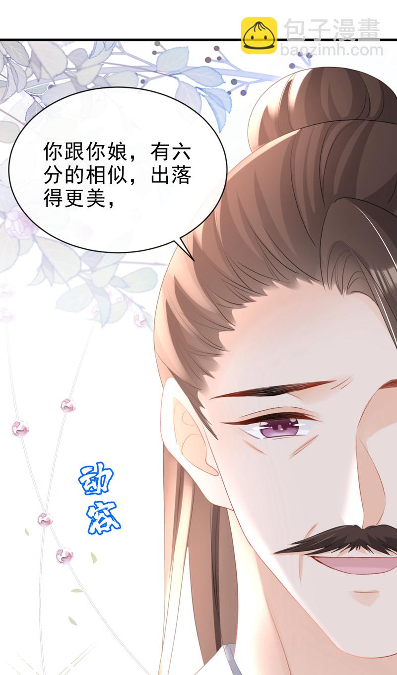 第54话 小村姑变仙女了？-第54话