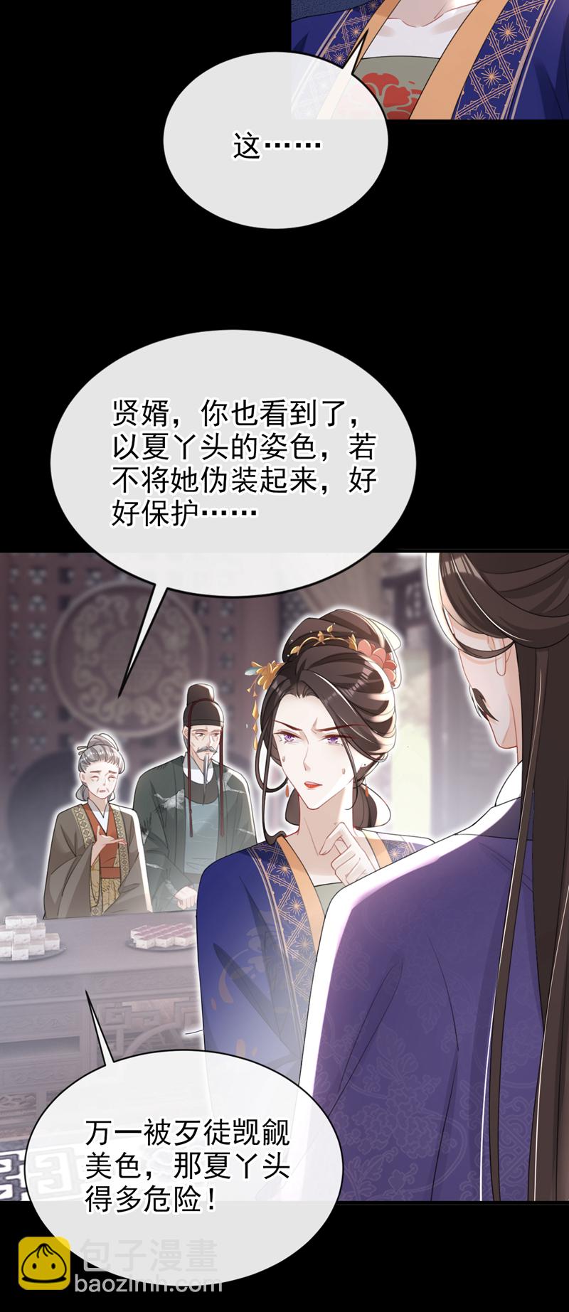 第54话 小村姑变仙女了？-第54话