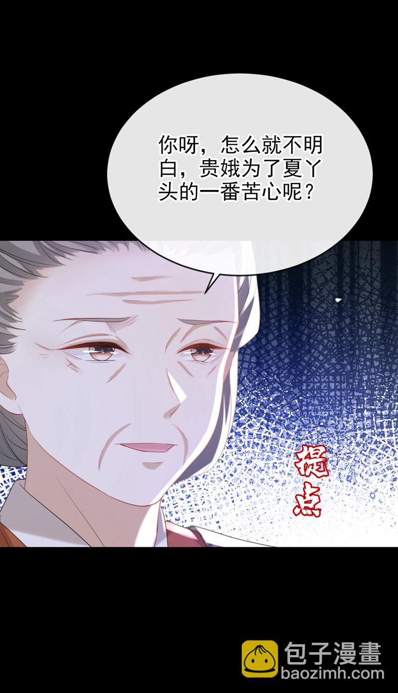 第54话 小村姑变仙女了？-第54话