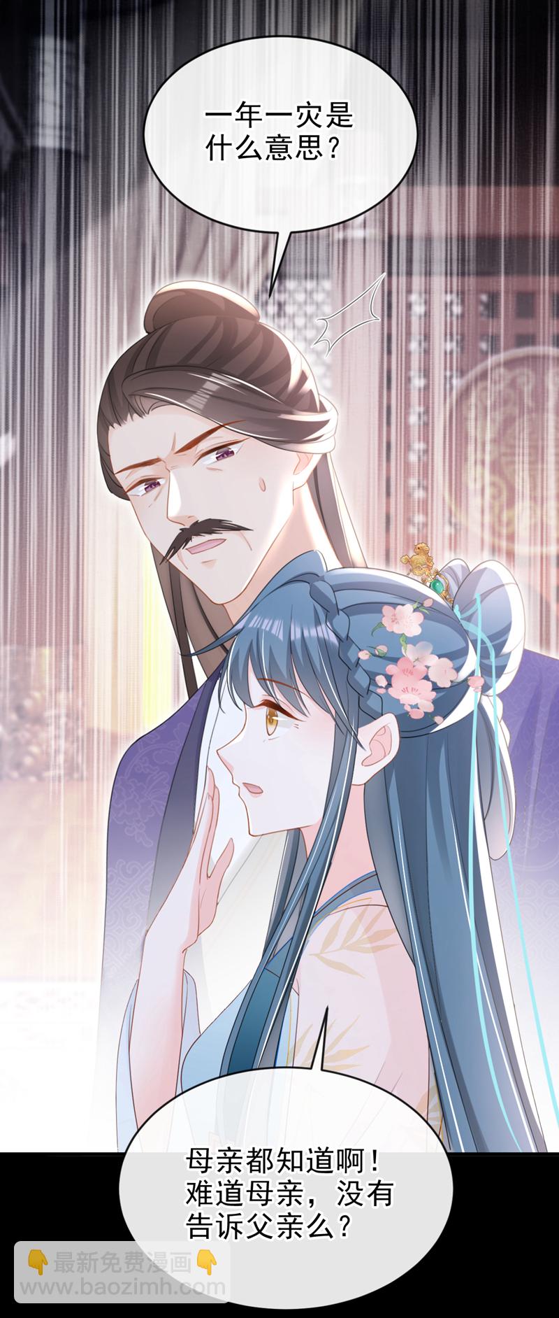 第54话 小村姑变仙女了？-第54话