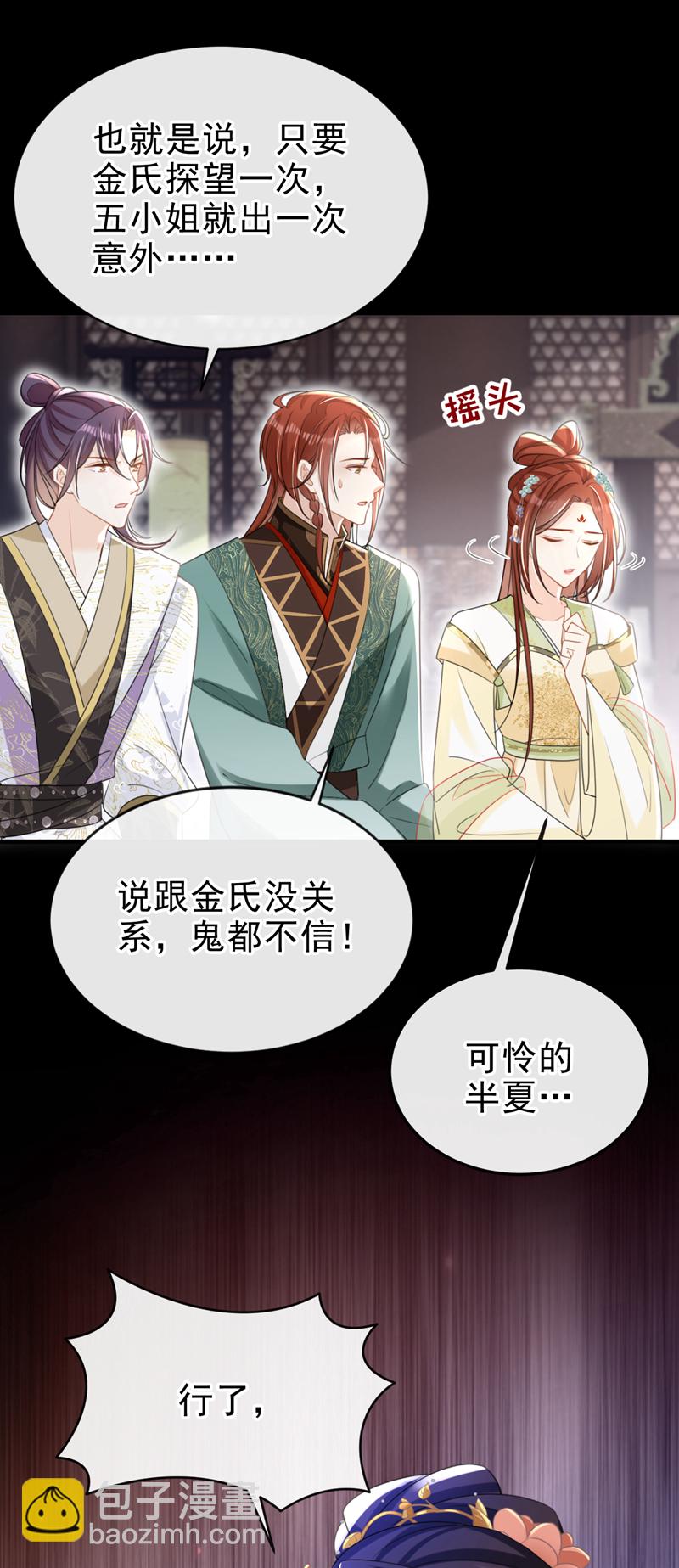 第54话 小村姑变仙女了？-第54话