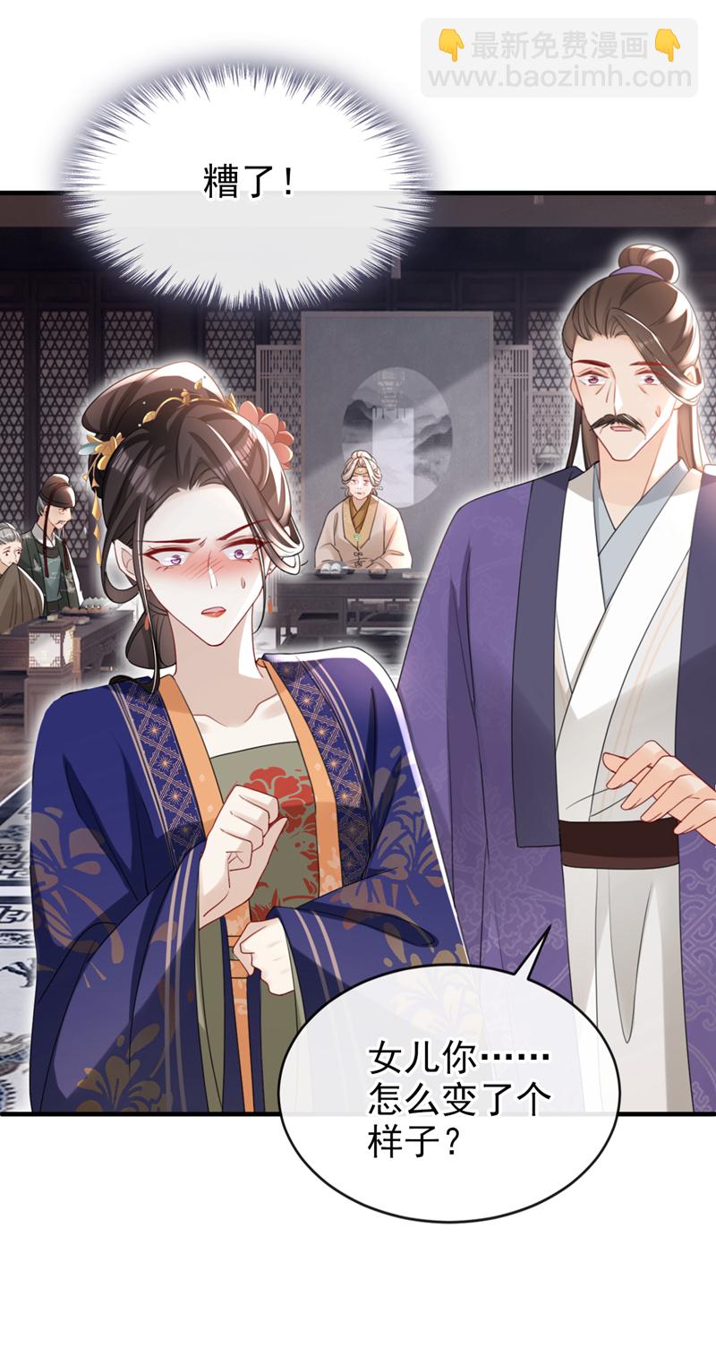 第54话 小村姑变仙女了？-第54话