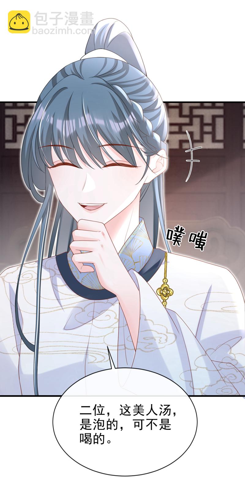 嫡女爲謀 - 第60話 我喜歡女的 - 2