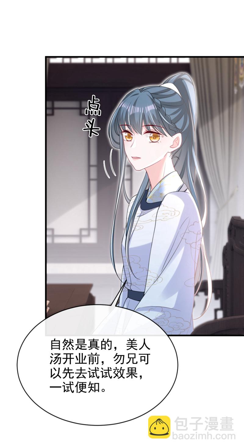 嫡女爲謀 - 第60話 我喜歡女的 - 1