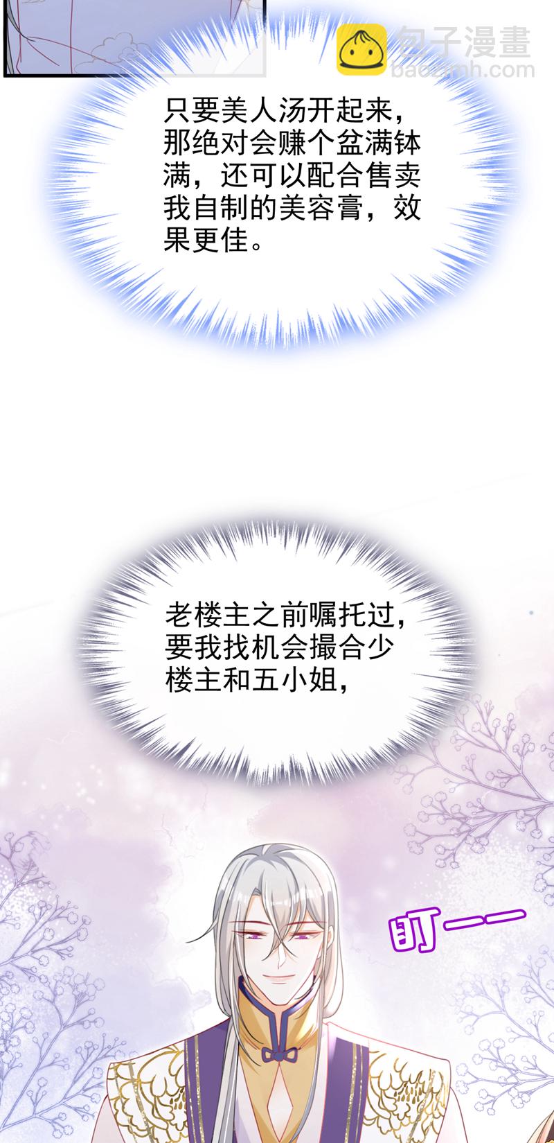 嫡女爲謀 - 第60話 我喜歡女的 - 4