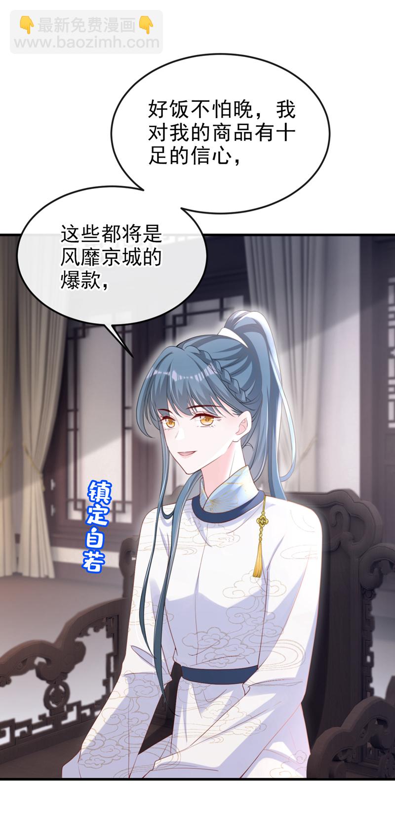 嫡女爲謀 - 第60話 我喜歡女的 - 5